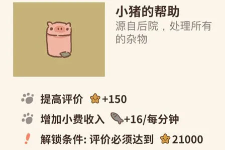动物餐厅小猪的帮助怎么用教程