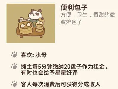 动物餐厅便利包子获取方法详细教程