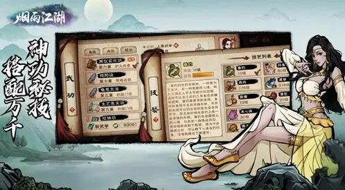 《烟雨江湖》落魄书生支线流程