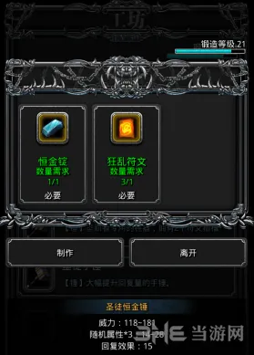 《地下城堡2》锻造满级属性技巧分享