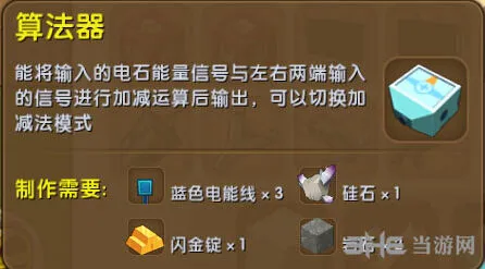迷你世界机械装置算法器攻略