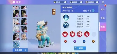 梦幻新诛仙灵兽水麒麟获取方法