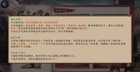 阴阳师樱花奇谭回忆碎片奖励详情介绍