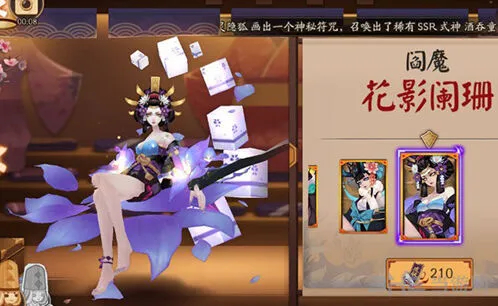 阴阳师阎魔花影阑珊皮肤入手流程