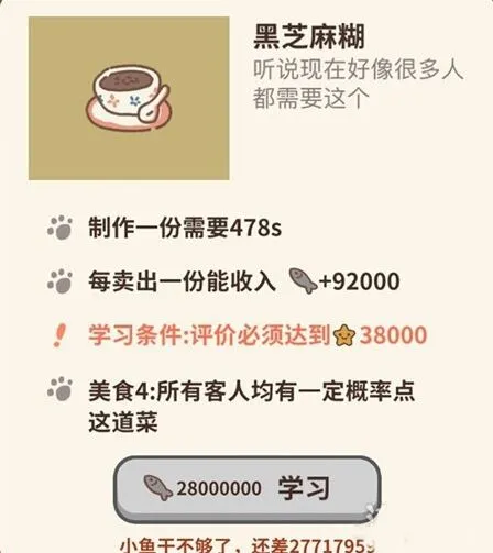 动物餐厅黑芝麻糊菜品作用介绍