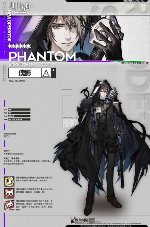 明日方舟傀影天赋有什么