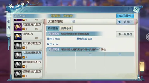 诛仙手游太易赤阳散各品阶丹药攻略