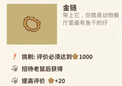 动物餐厅金链怎么解锁 新手指南