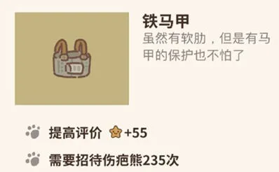 动物餐厅铁马甲获得方式教程
