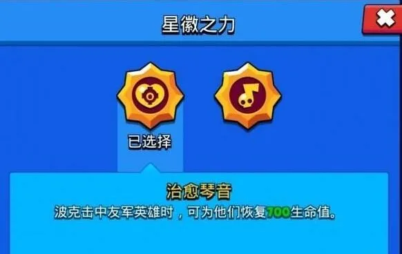 荒野乱斗波克9级被动选择指南分享