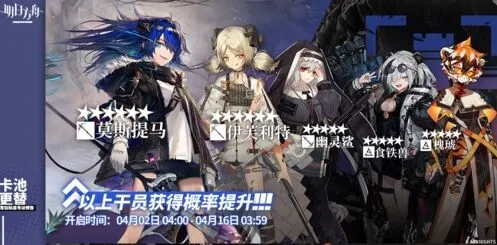 明日方舟4.2寻访卡池分析 六星五星干员详解