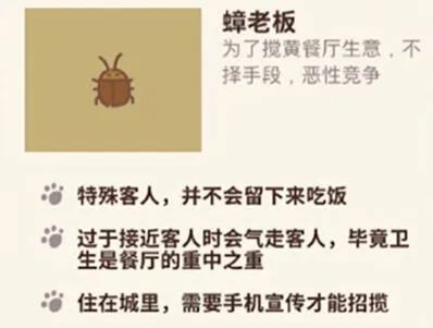动物餐厅蟑老板玩法详解