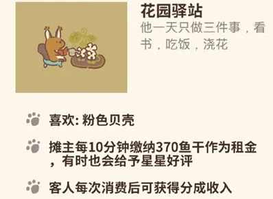 动物餐厅花园驿站邀请方式详解