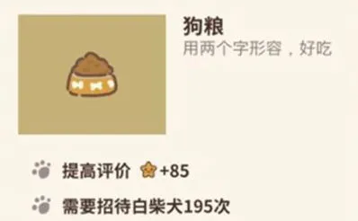 动物餐厅狗粮作用是什么
