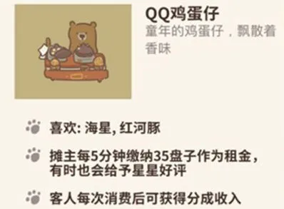 动物餐厅鸡蛋仔摊位获得方法分享