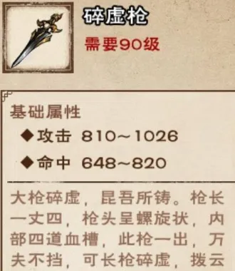 烟雨江湖90级武器碎虚枪测评