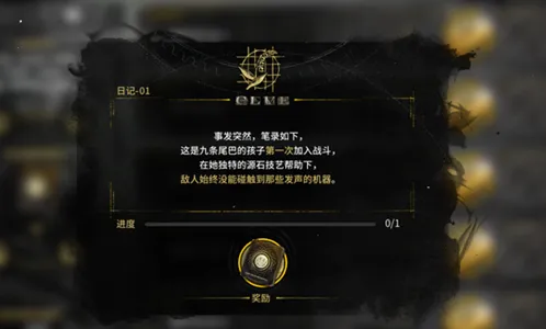 明日方舟古旧日记攻略 隐藏成就解锁教程