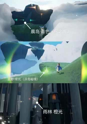 sky光遇七色光芒收集 详细坐标指南
