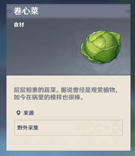 原神卷心菜获取技巧攻略