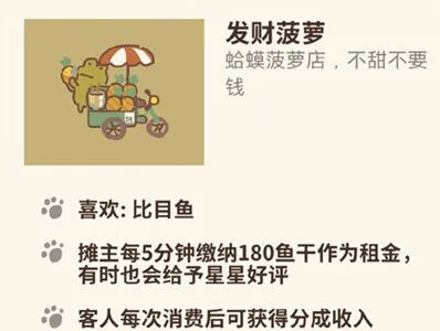 《动物餐厅》发财菠萝解锁玩法