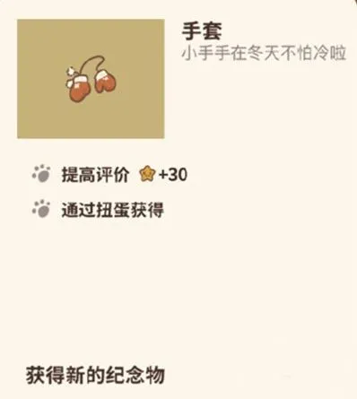 动物餐厅道具攻略：手套解锁方式介绍