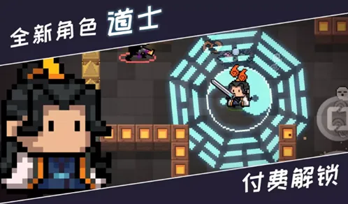 元气骑士道士驱魔道长皮肤欣赏