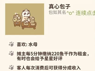 动物餐厅真心包子到访机制解析