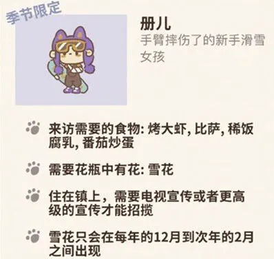 动物餐厅册儿怎么得 冬季限定解锁方法详解