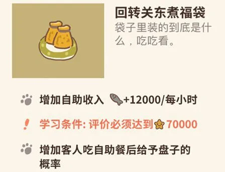 动物餐厅福袋系统玩法详解