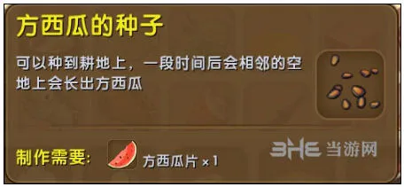 迷你世界方西瓜种子制作技巧分享