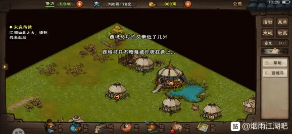 烟雨江湖塞北西域骑马条件教程