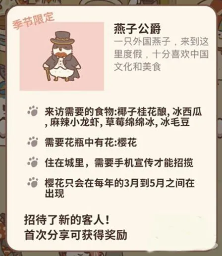 《动物餐厅》樱花获取全攻略