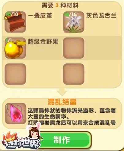 《迷你世界》混乱号角制作攻略