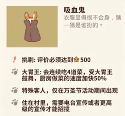 动物餐厅吸血鬼获取技巧详解