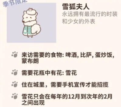 动物餐厅雪狐夫人解锁方式分享指南
