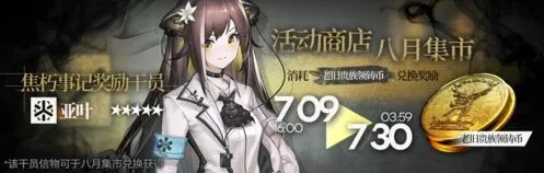 《明日方舟》沃伦姆德的薄暮活动亚叶入手详解