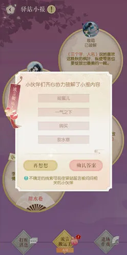 逆水寒3月27日驿站小报答案玩法详解