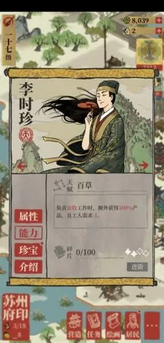 江南百景图李时珍装备搭配详解