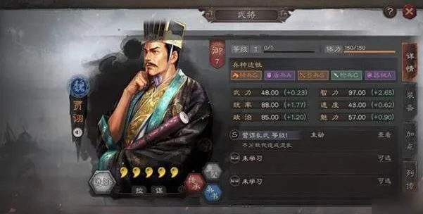 三国志战略版贾诩自带的战法使用技巧