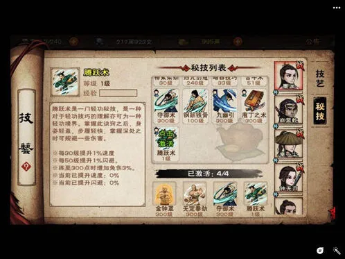 烟雨江湖腾跃术秘技属性加成攻略教程