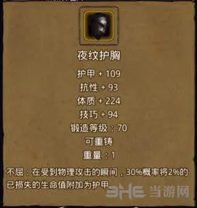 地下城堡护胸
