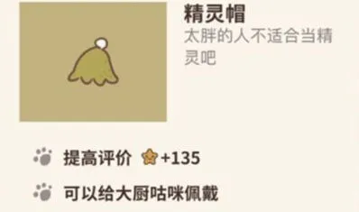 动物餐厅精灵帽攻略全解指南
