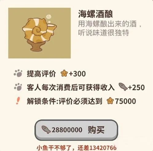动物餐厅海螺酿酒流程详解