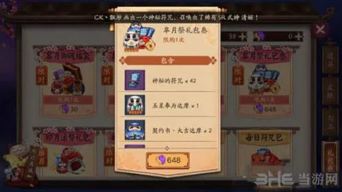阴阳师海之味头像框怎么获取
