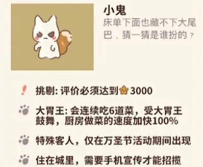 动物餐厅特殊客人小鬼 解锁条件教程