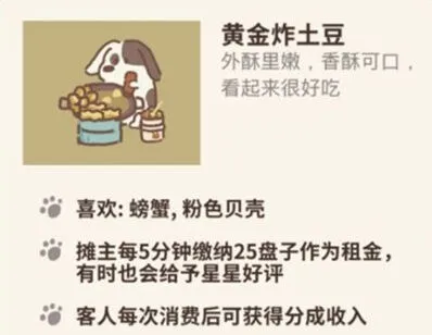 动物餐厅黄金炸土豆作用与获取指南