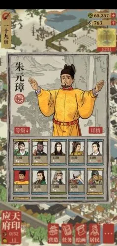 江南百景图朱元璋装备配置推荐