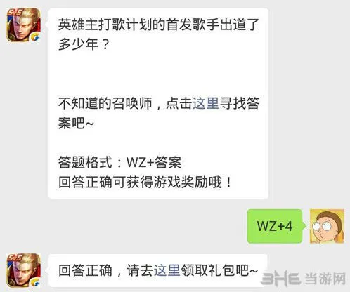 王者荣耀每日一题英雄主打歌计划技巧