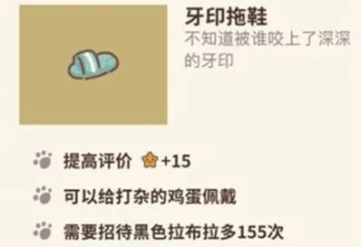 动物餐厅牙印拖鞋获取技巧详解