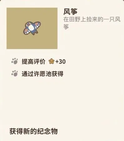 动物餐厅如何通过许愿池获得风筝